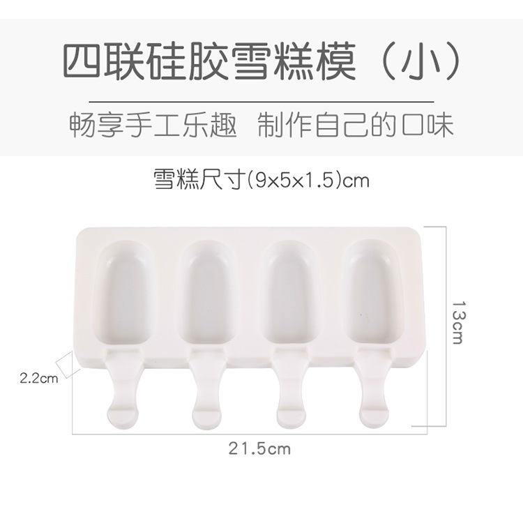 4连硅胶雪糕模具小号 慕斯冰淇淋模食品级带木棍 蛋糕模详情1