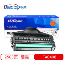 标拓FAC408硒鼓适用松下KX-MB1508/1528/1520/1500打印机畅蓝系列