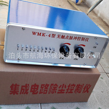 WMK-4无触点脉冲控制仪 WMK-20脉冲阀控制仪 24v除尘器控制器铁壳
