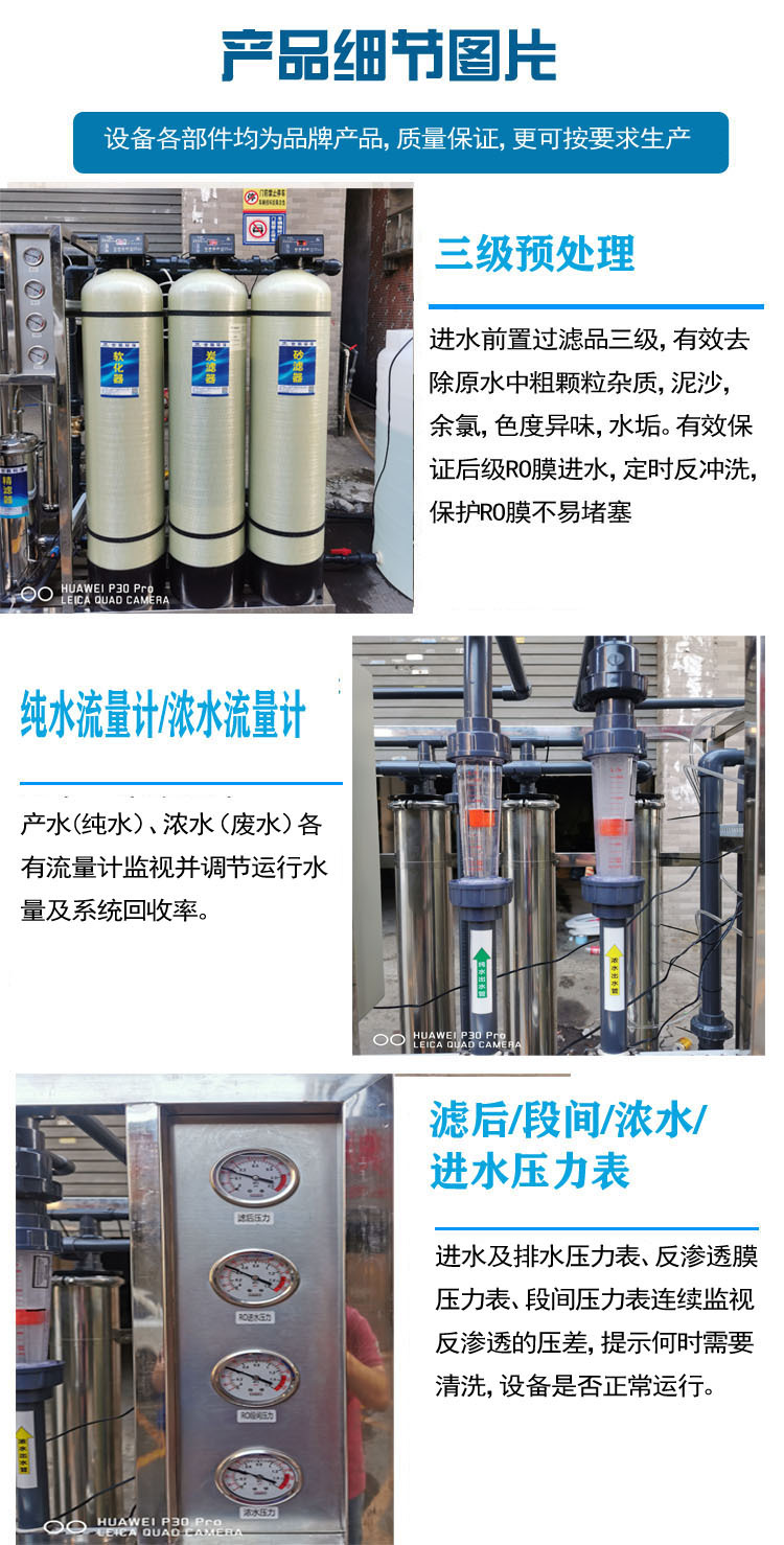 反渗透设备细节1