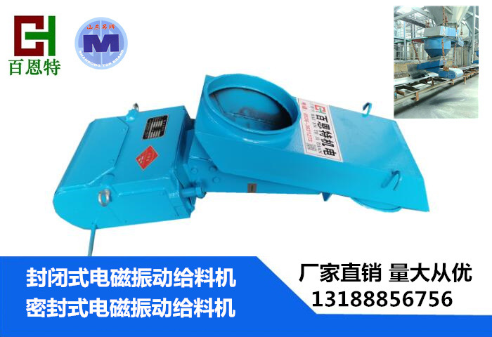 密闭式GZ电振给料机/GZ2电磁振动给料机/振动给料机/功率150W