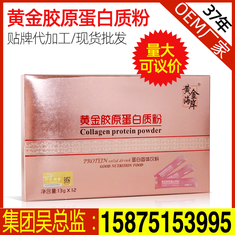 信德厂家 胶原蛋白粉 黄金胶原蛋白粉 植物酵素粉代加工 OEM贴牌|ru