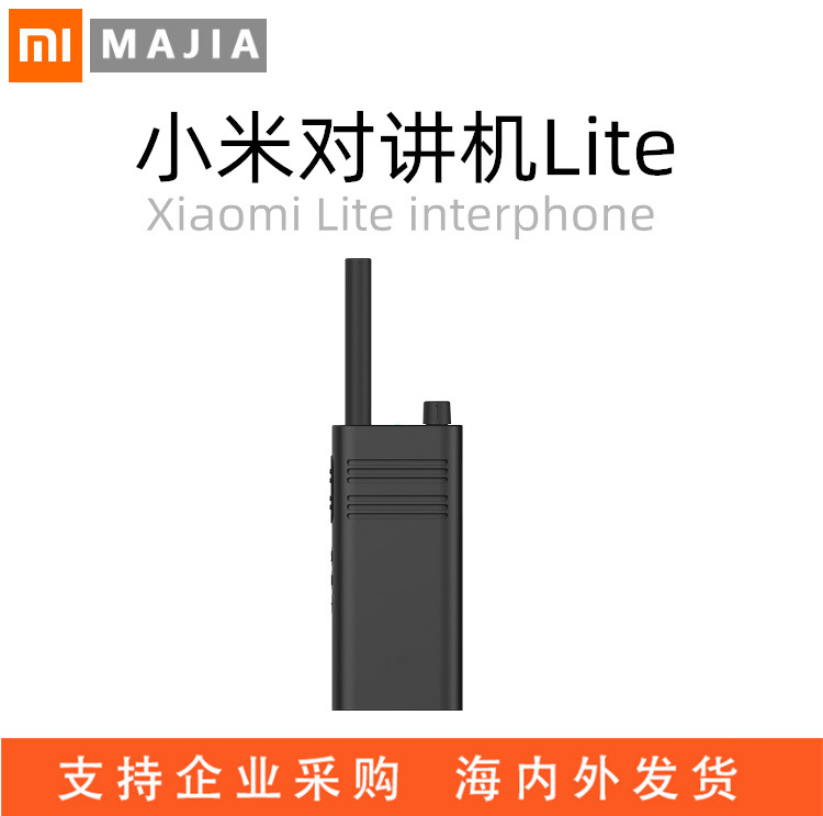 适用于小米智能对讲机Lite清晰通话超长待机多种充电方式