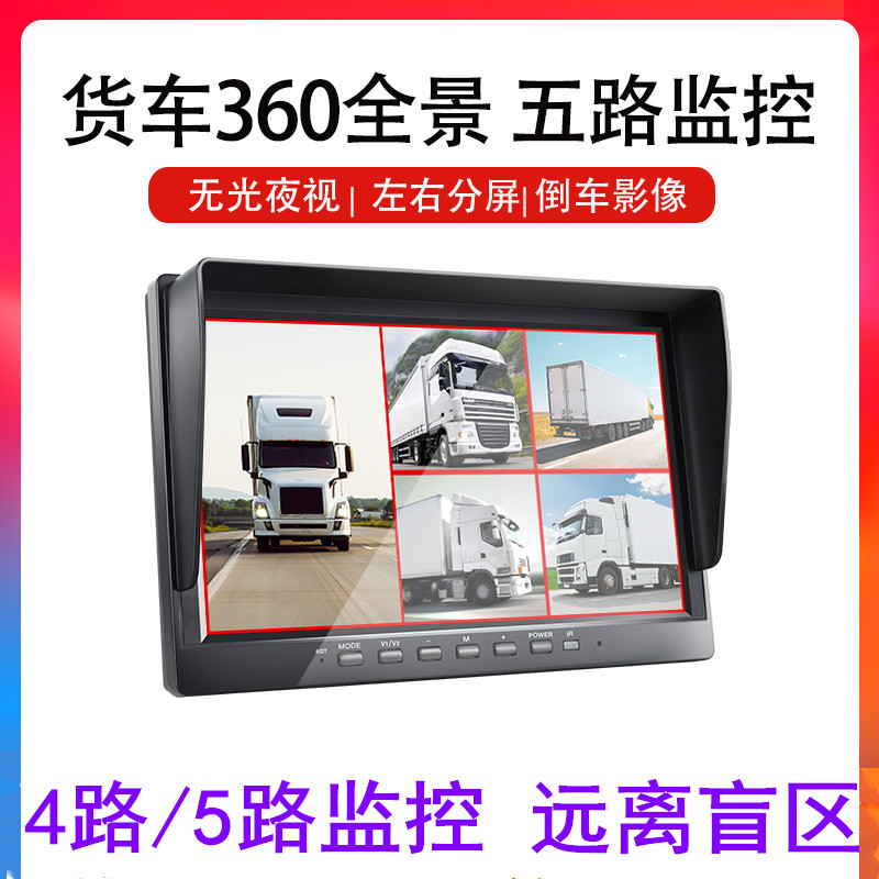 货车行车记录仪四路监控360度全景高清夜视倒车影像停车一体机24V