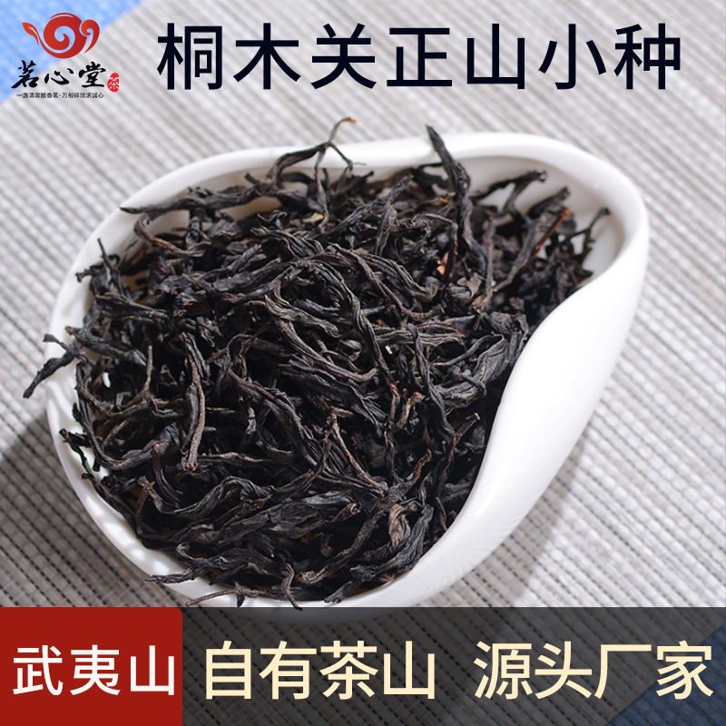 武夷山桐木关正山小种红茶花果香散装500g茶叶批发工厂直销 阿里巴巴