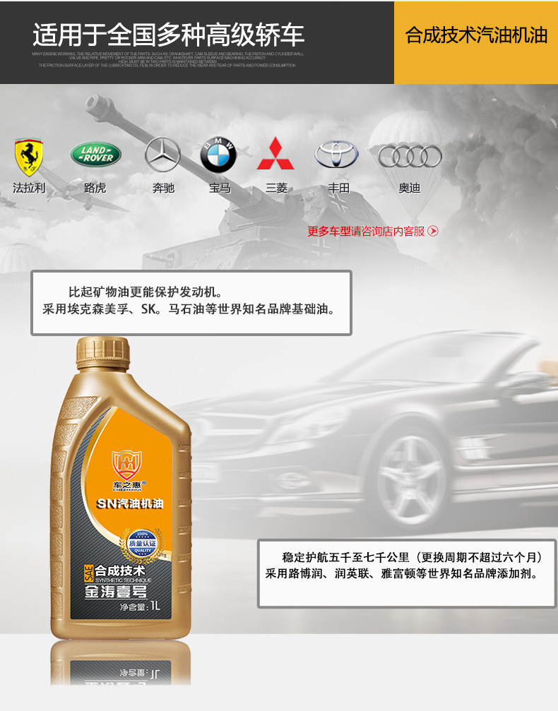 车之惠汽油机油合成技术机油-SN-1L-5w40_03.jp