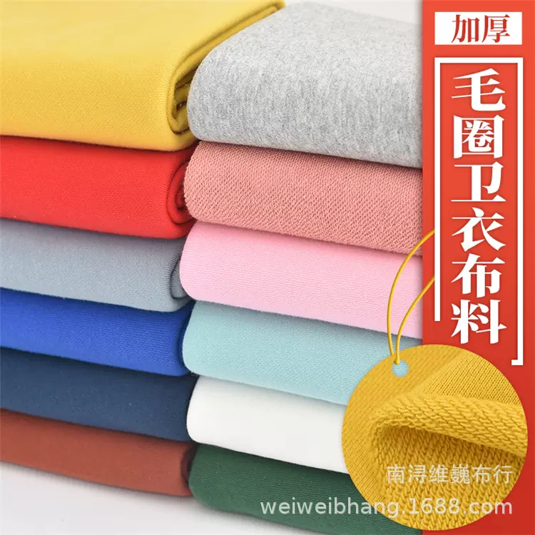 32支全棉真卫衣面料 鱼鳞毛圈布全棉毛圈布料 280g秋冬大卫衣面料