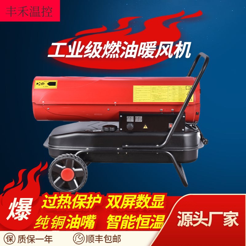 批發工業燃油暖風機養殖畜牧大棚豬場燃油暖風機手推式小型暖風爐