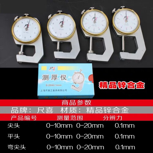 Industrial grade thickness gauge 0-10 20 30mm pointer type curved tip thickness gauge handheld flat head thickness gauge