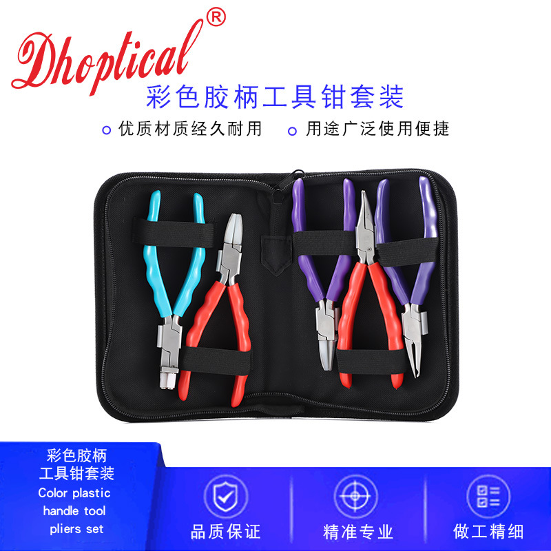 眼镜维修工具钳套装鼻托镜腿维修工具鼻梁钳哑光RB-013-1 套装|ms