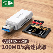 绿联读卡器多功能合一usb3.0高速内存tf/sd大卡安卓手机电脑U盘一