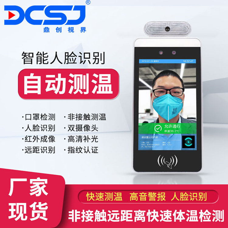 厂家直销 人脸识别测温一体机智能测温终端考勤门禁闸机人脸测温