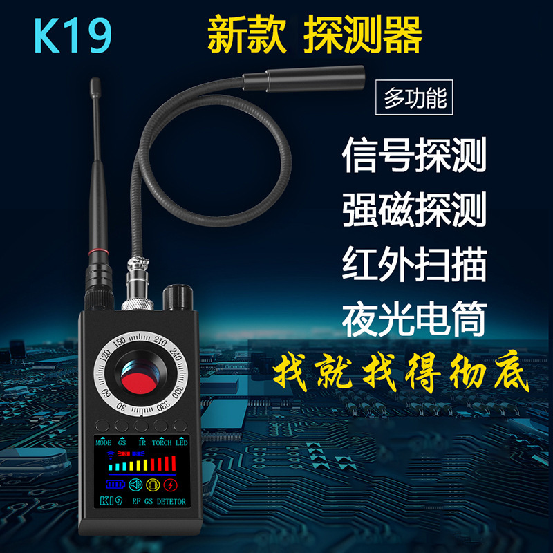 K19 + infrared camera automatic scanning anti-theft anti-monitoring anti-monitoring wireless signal intelligent detector