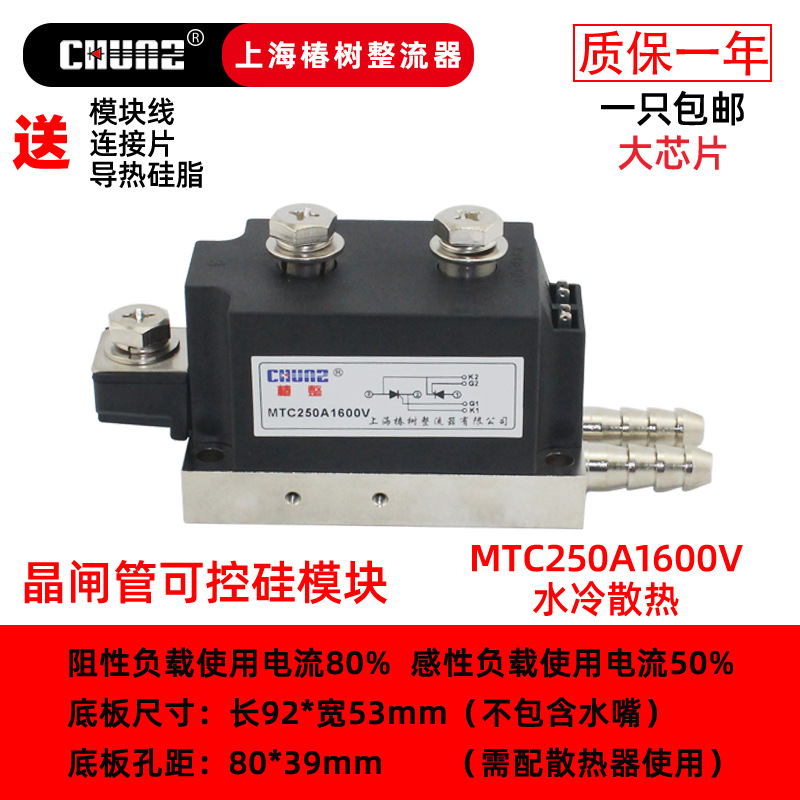 【椿整】可控硅 水冷模块 MTC250A大功率电焊机模块