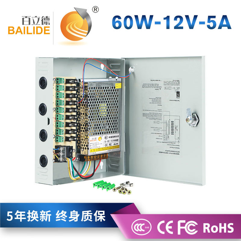 百立德 开关电源12V5A 9路输出 led集中供电 电源箱 门禁楼宇对讲|ru
