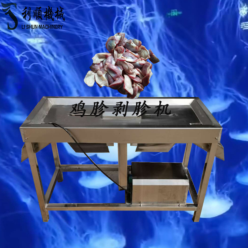 鸡胗去黄皮机使用视频 双工位鸡胃鸡胗剥胗机