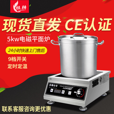 5kw大功率商用電磁爐竈5000w平面飯店用台式酒店不鏽鋼廠家