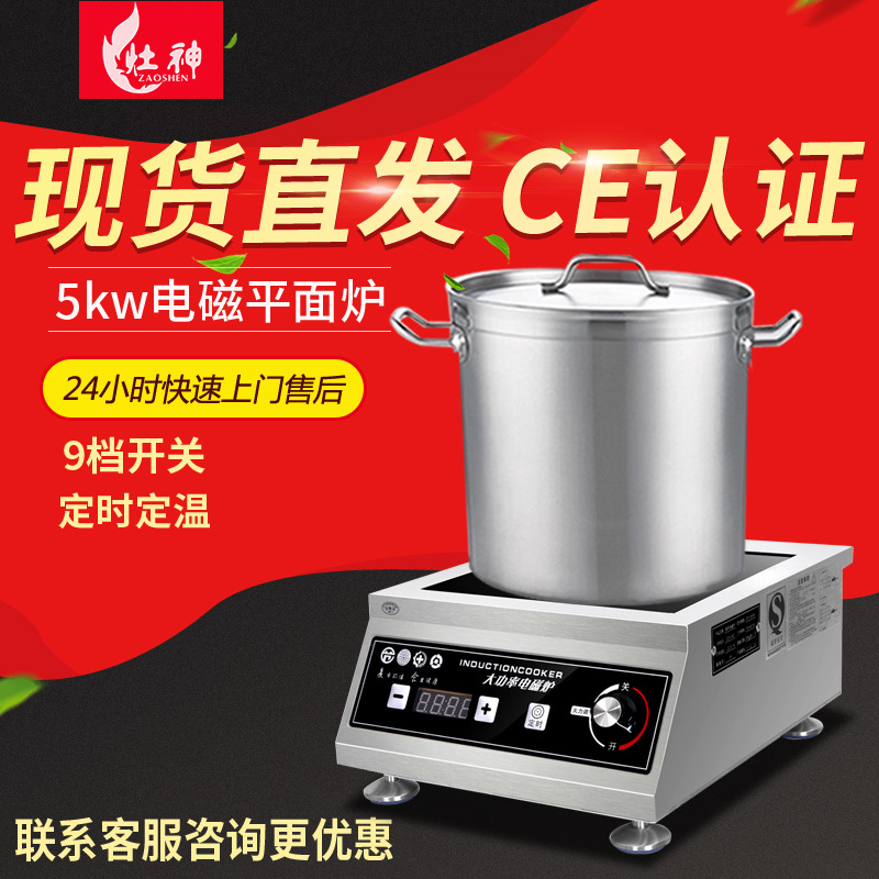 5kw大功率商用電磁爐竈5000w平面飯店用台式酒店不鏽鋼廠家