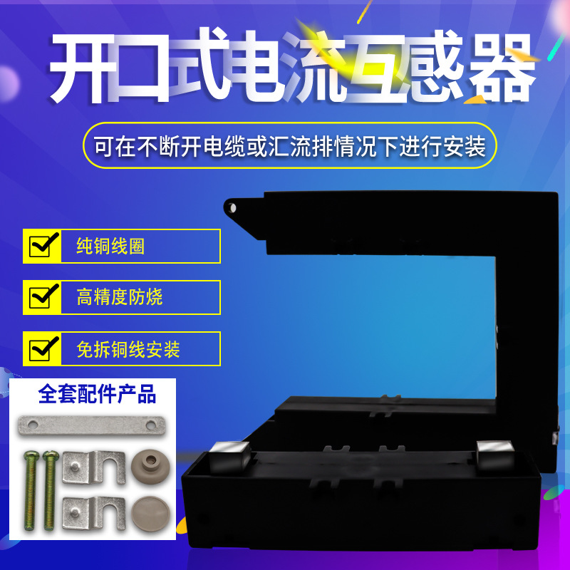 开口式电流互感器开合三相分体式高精度免拆 DP-58 812方形穿铜排