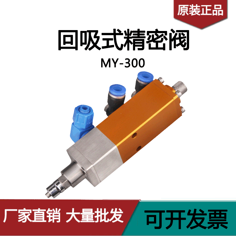 MY-300回吸式点胶阀微量调节气动精密单液阀复动提升式出胶阀包邮