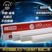 开尔T5 LED支架一体化条形LED灯管超亮灯带4W6W8W10W12W14W16W