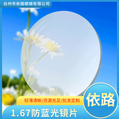 Blue light Discoloration 1.67 Photochromic spectacle lens Aspheric Discoloration myopia Spectacle lenses
