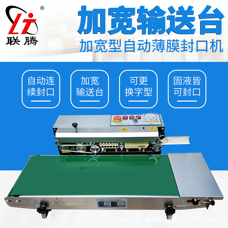 联腾770加宽型自动连续封口机大袋子干货炒货袋米袋铝箔袋热封机