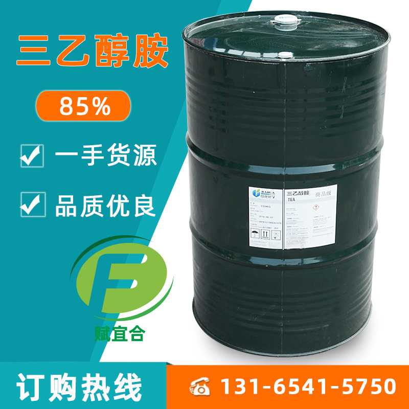 三乙醇胺 商品级85%含量 建筑水泥助剂用 金属切削液 三乙醇胺