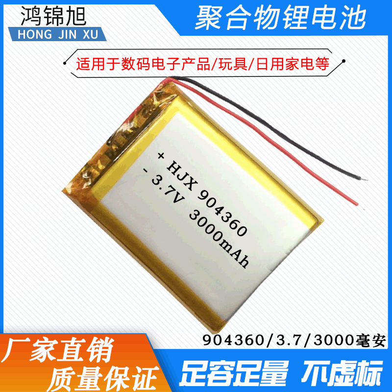 廠家直銷3000mAh聚合物電池904360移動電源醫療美容安防設備電池