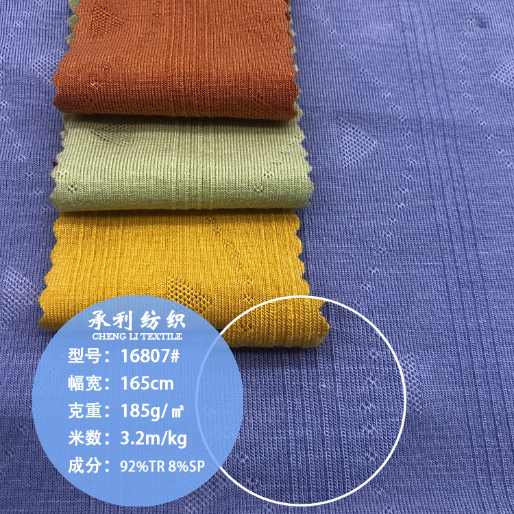 柔软手感小扇形罗纹提花时尚T恤打底衣小开衫蚊裤爬行服针织面料