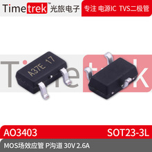 ���õ��� MOS��ЧӦ�� AO3403 A37E 17 P���� 30V 2.6A SOT23-3L
