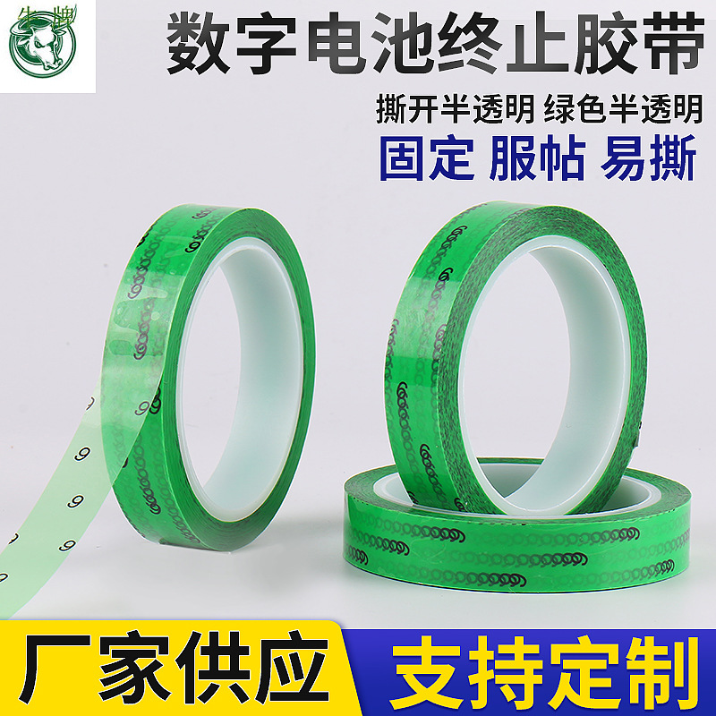 厂家供应透明胶布保护固定胶带锂电芯终止绝缘26u数字胶带5.6胶带