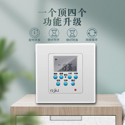 易美佳单火线接线式电子定时器插座时控开关智能自动断电86型