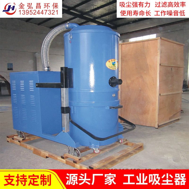 厂家供应金弘昌牌 强力吸尘器 机床吸尘器 防爆工业吸尘器 吸尘器