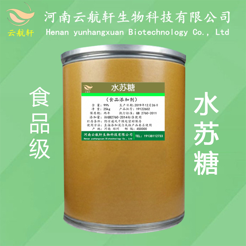 厂家现货批发价 水苏糖   甜味剂 添加剂  高含量