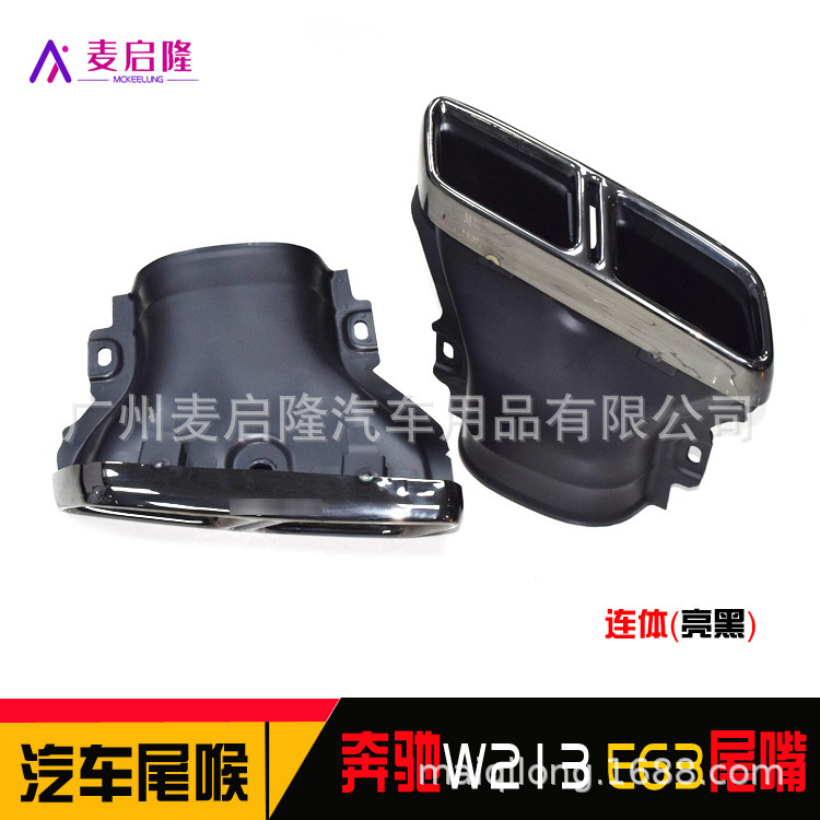 W213连体黑嘴