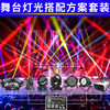 stage lighting equipment suit led etc Shaking head Beam lamp bar Wedding celebration show large stage programme