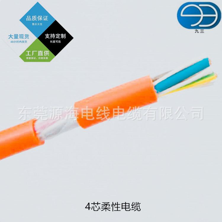 直销4芯柔性屏蔽电缆TRVVP4*0.5/4*0.75/4*1.5/4*2.5屏蔽电源线
