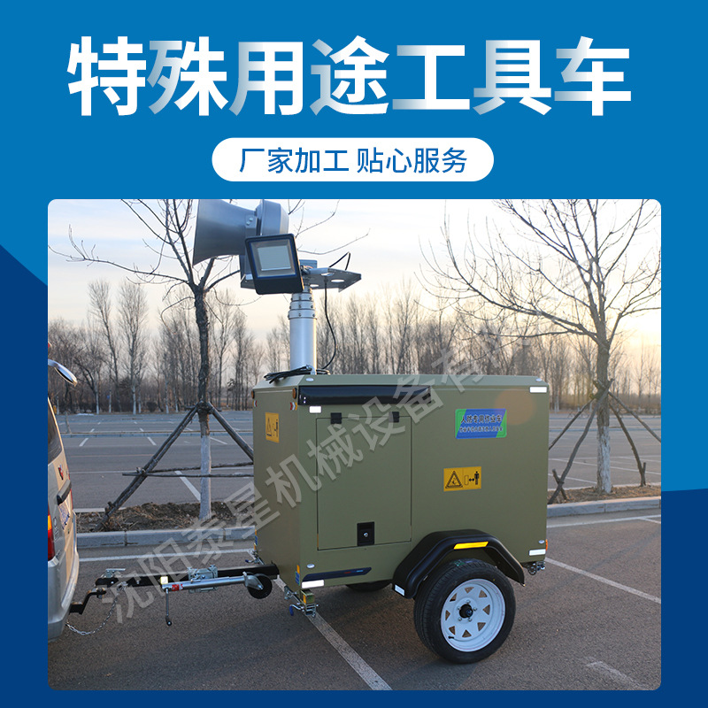 供应特殊用途拖车工具车升降杆拖车照明监控多用途拖车应急拖车