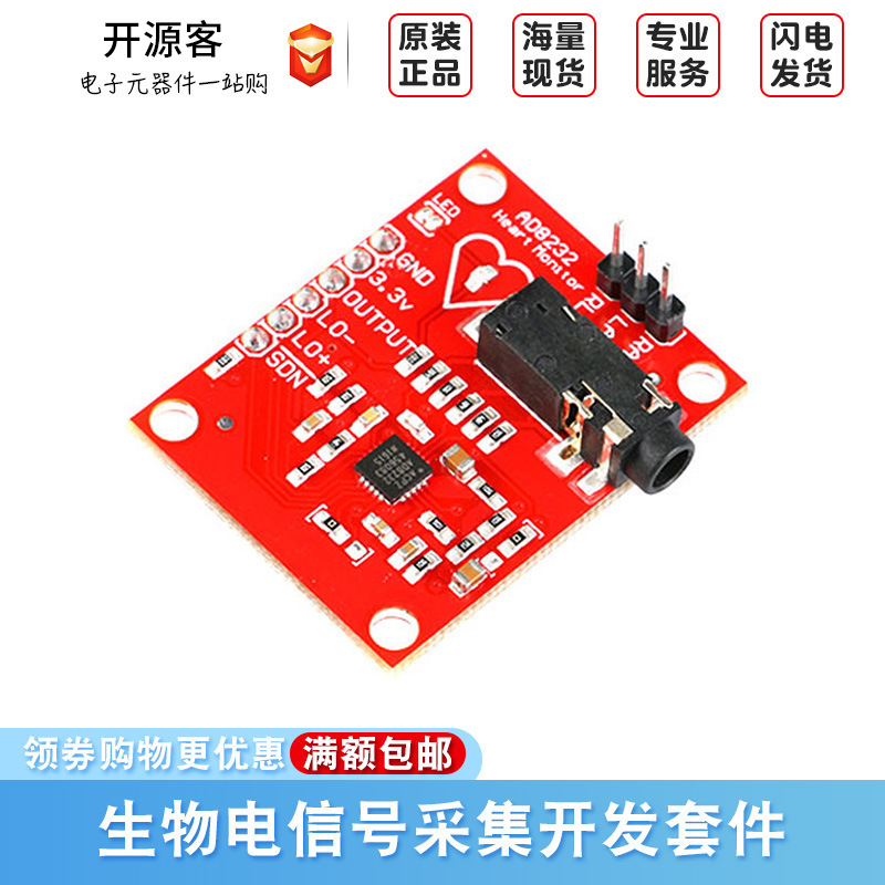 生物电信号采集开发套件AD8232 心电图监测/心率脉搏传感/