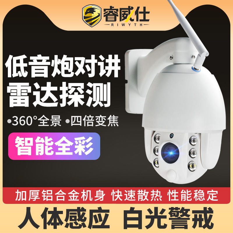 睿威仕无线摄像头360度全景监控器全彩室外球机wifi手机远程户外