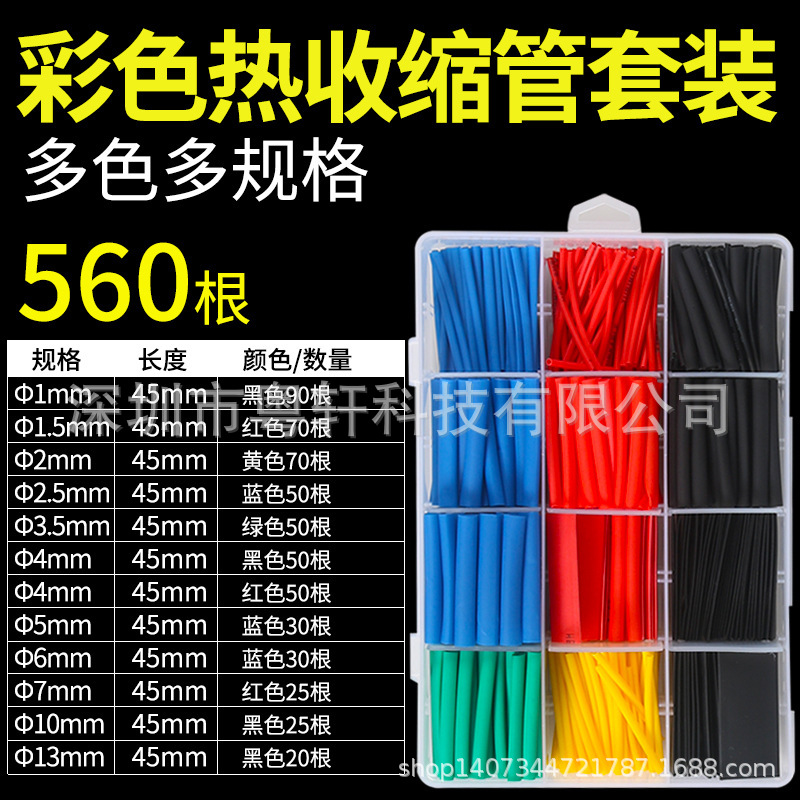 彩色热缩管5
