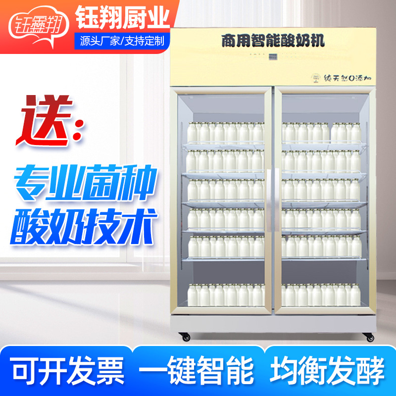 商用酸奶機 智能全自動發酵機老酸奶納豆米酒酸奶機 大型酸奶機