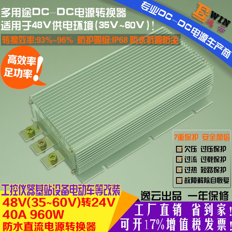 Ч㹦48Vת24V40A960WˮDC-DCѹתֱؽѹԴ