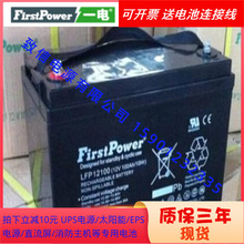 FirstPowerһάLFP12100 12V100AH UPS EPSԴ