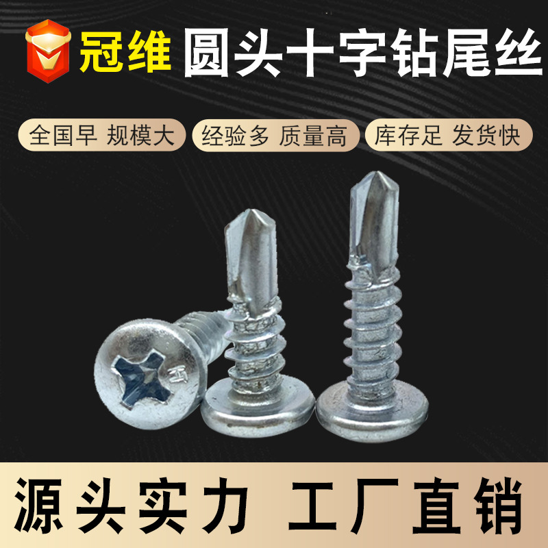 专业生产国标镀锌圆头钻尾螺丝钉散装盘头燕尾螺丝钉规格齐全