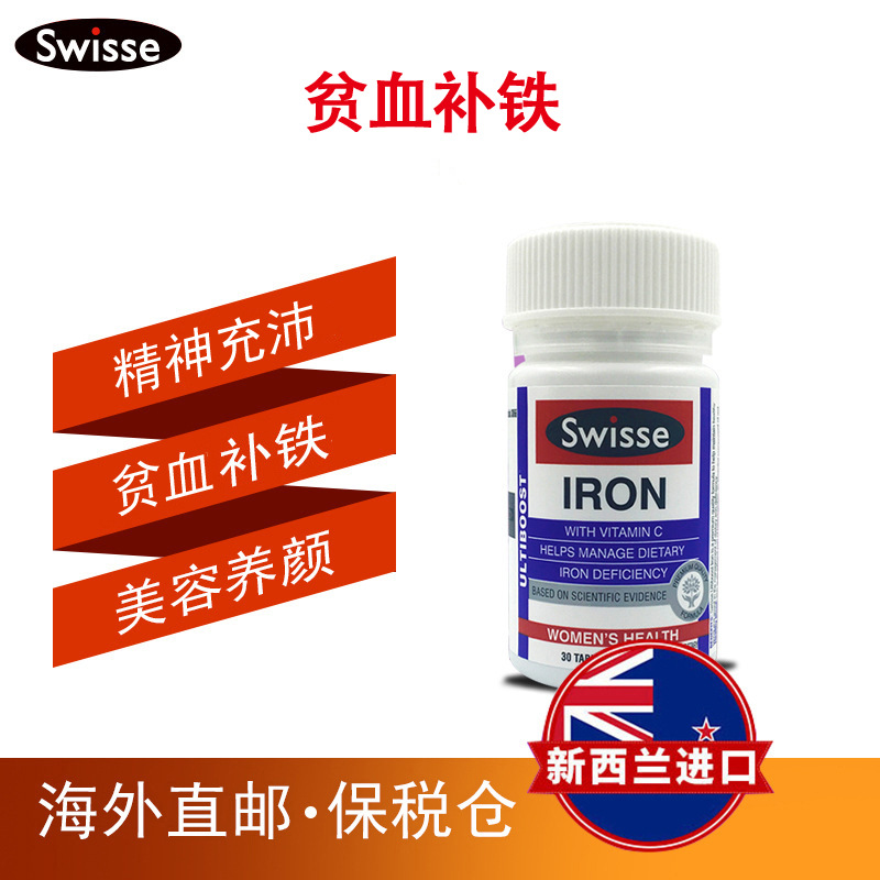 Swisse/瑞思补铁铁元素贫血补铁进口保健品30片|ru