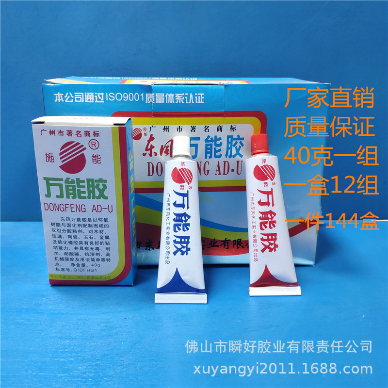 东风施能胶AD-U40g双组份木材玻璃陶瓷玉石金属强力胶耐酸碱