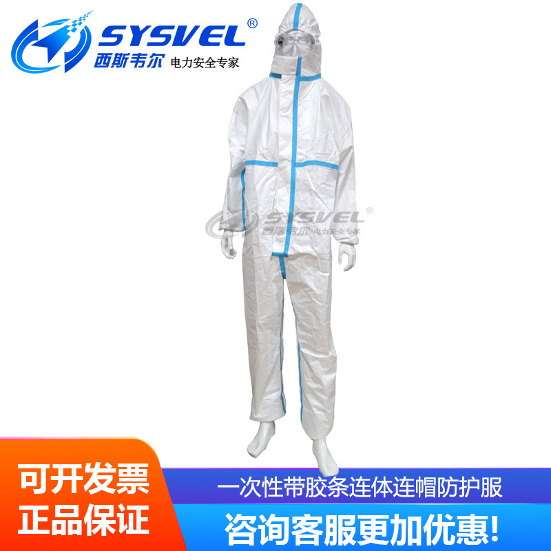 一次性带胶条连体连帽防尘防护服防水全身隔离衣防飞沫防护工作服