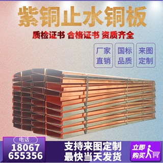 专业厂家加工来图制作水闸大坝水库止水铜片紫铜带wvu型T2T3铜板